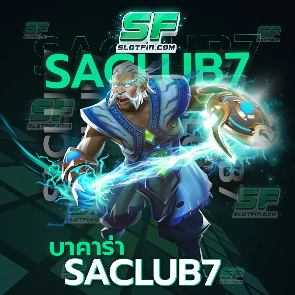 บา คา ร่า saclub7 เดิมพันง่าย ได้ทุกแพลตฟอร์ม